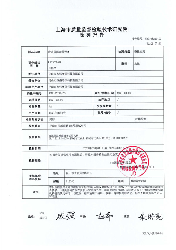 上海市质量监督检验技术研究院检测报告